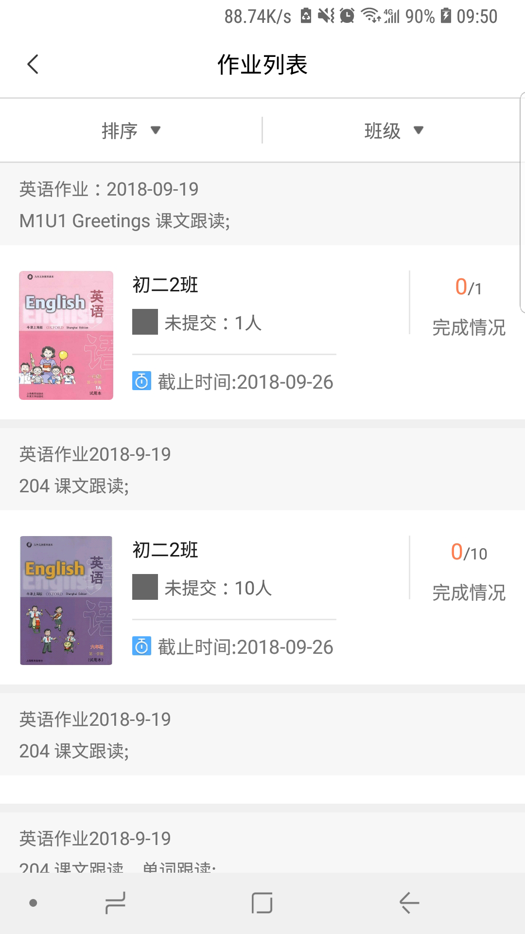 轻松英语教师端安卓版使用教程界面