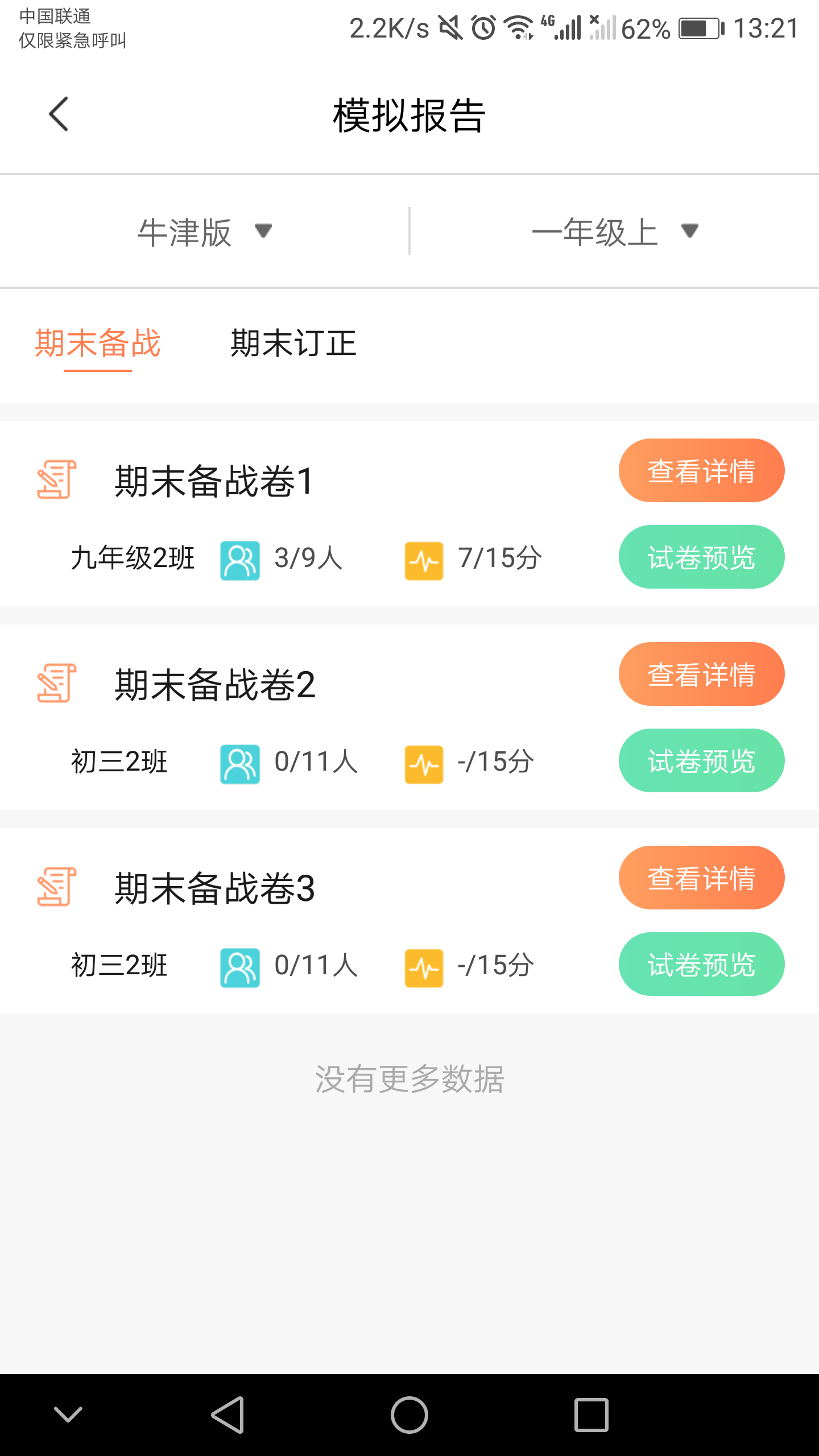 轻松英语教师端1.7.8 教学管理助手
