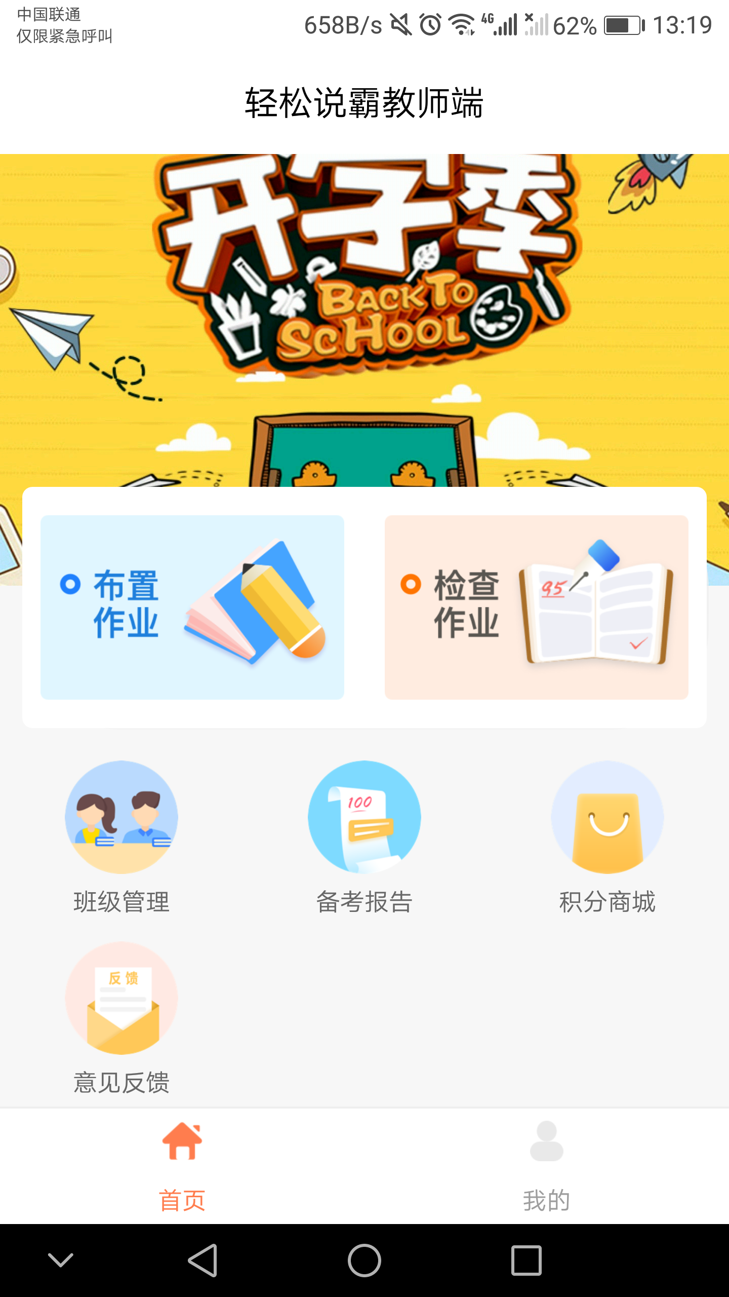 轻松英语教师端1.7.8 教学管理助手