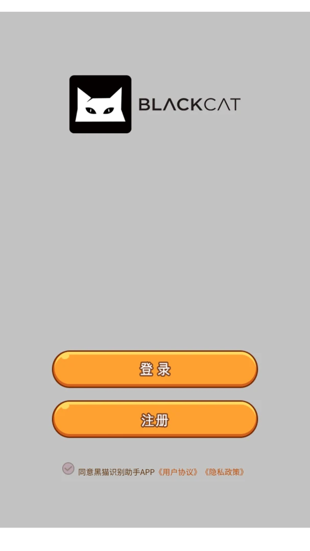 黑猫识别助手8.3.0 智能识别工具