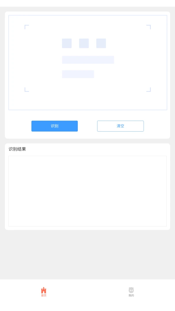 黑猫识别助手8.3.0 智能识别工具