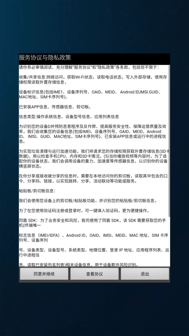 黑猫识别助手8.3.0 智能识别工具