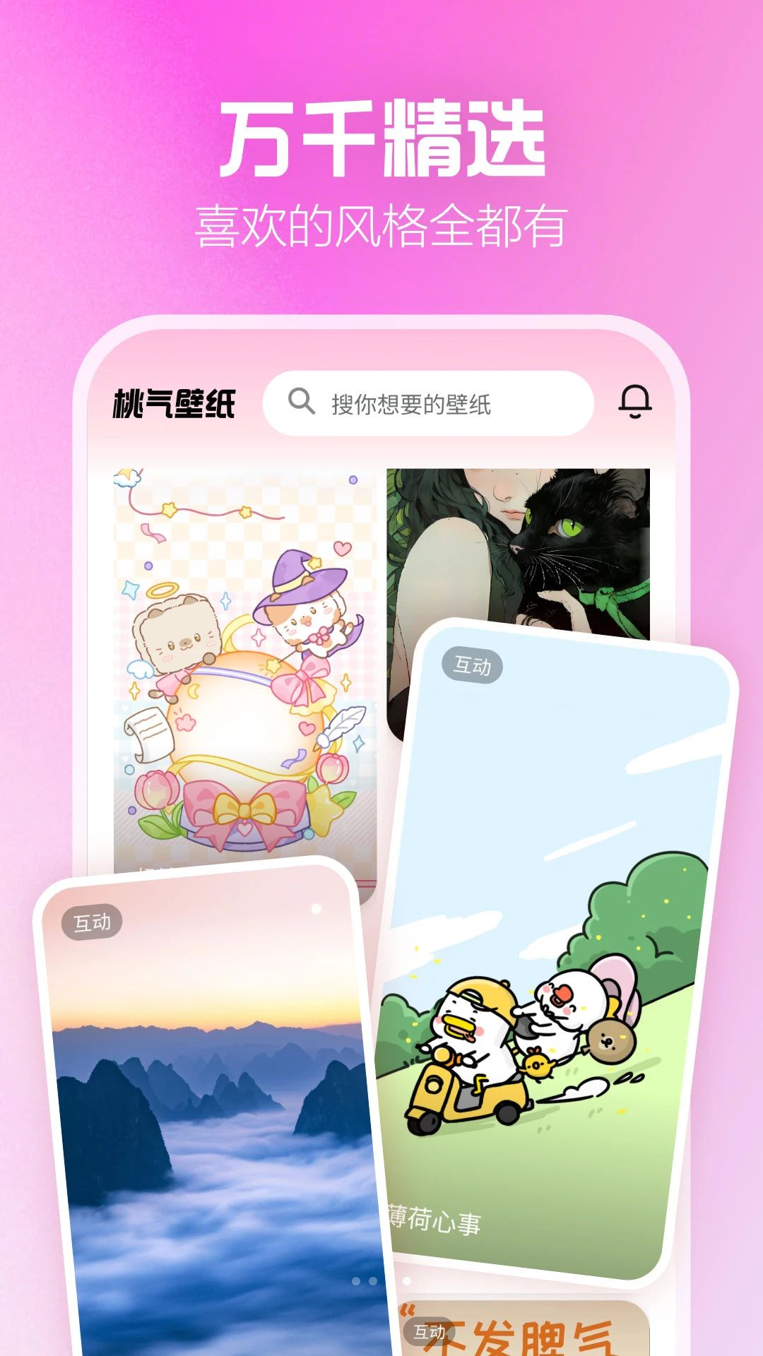 桃气壁纸1.1.02 海量高清壁纸
