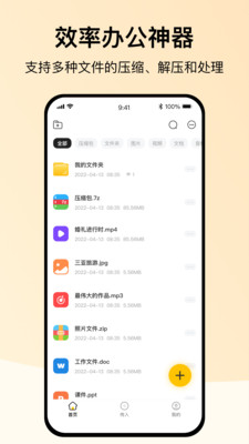 火光全能解压缩1.3.2 手机解压工具