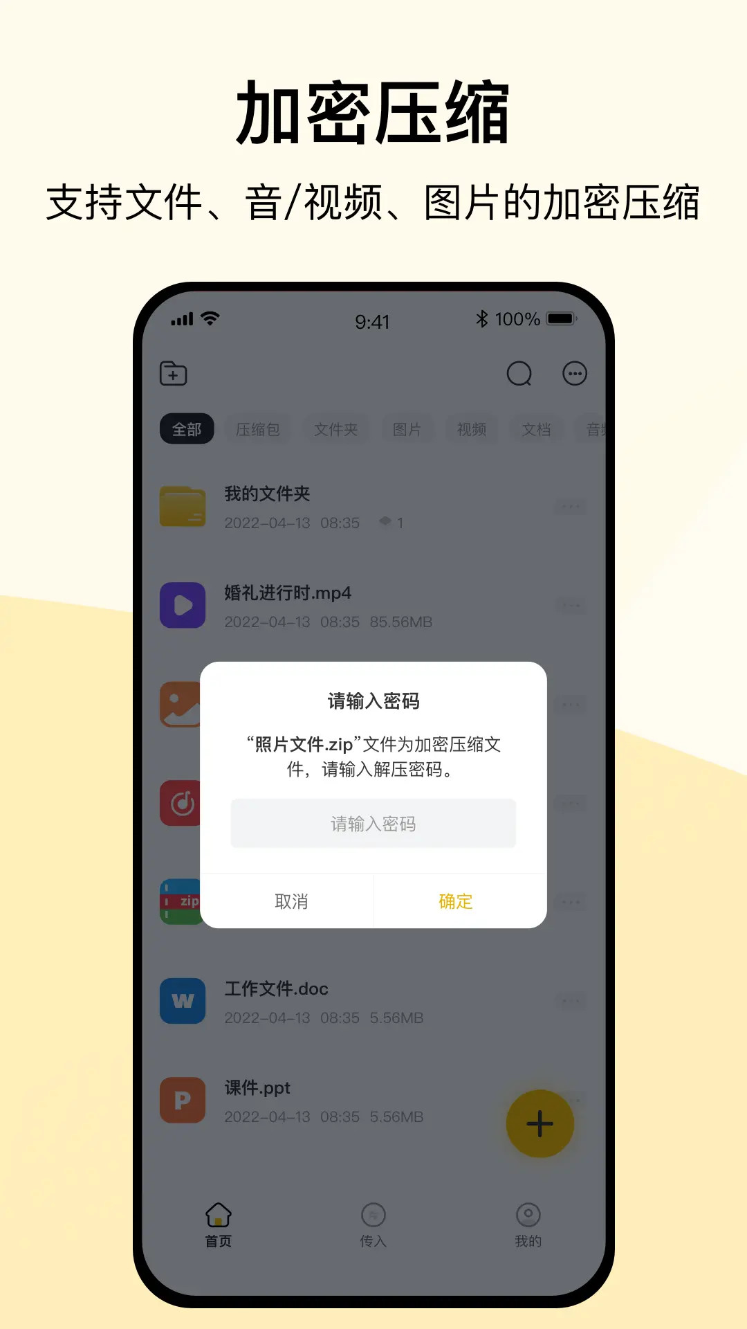 火光全能解压缩1.3.2 手机解压工具