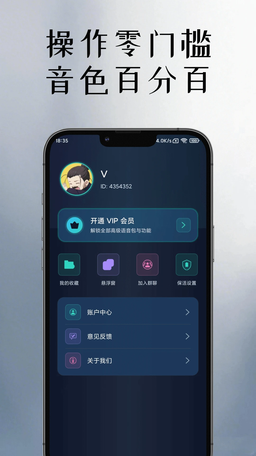 七巧手游变声器1.1.4 手游变声