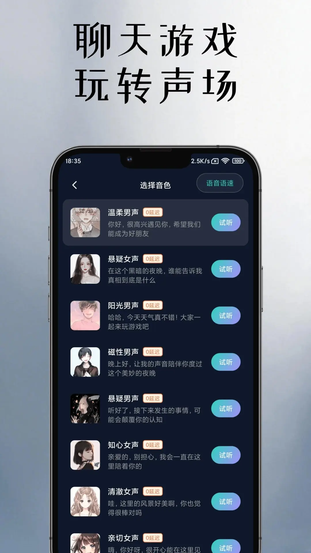 七巧手游变声器1.1.4 手游变声