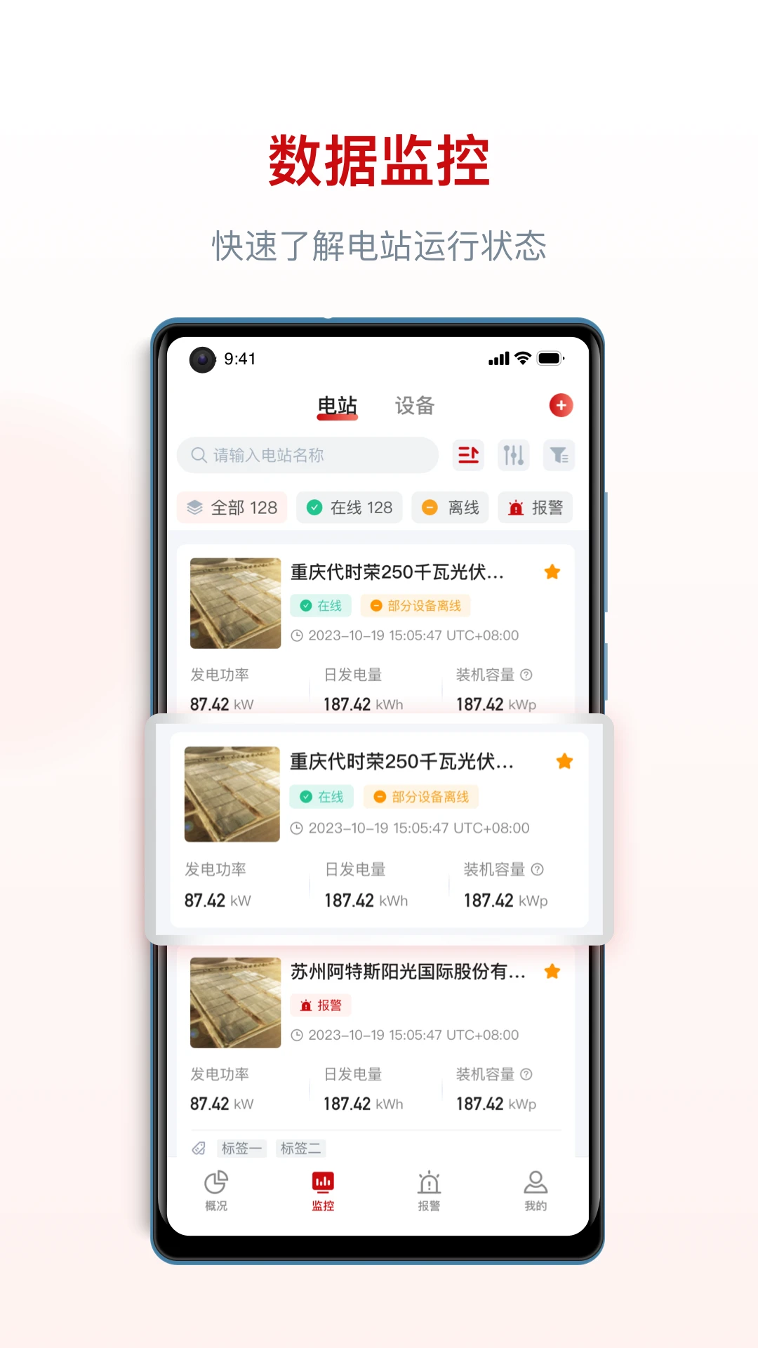 阿特斯智慧能源2.5.5 能源管理助手