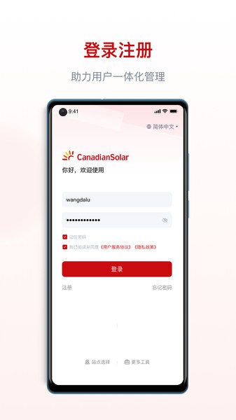 阿特斯智慧能源2.5.5 能源管理助手