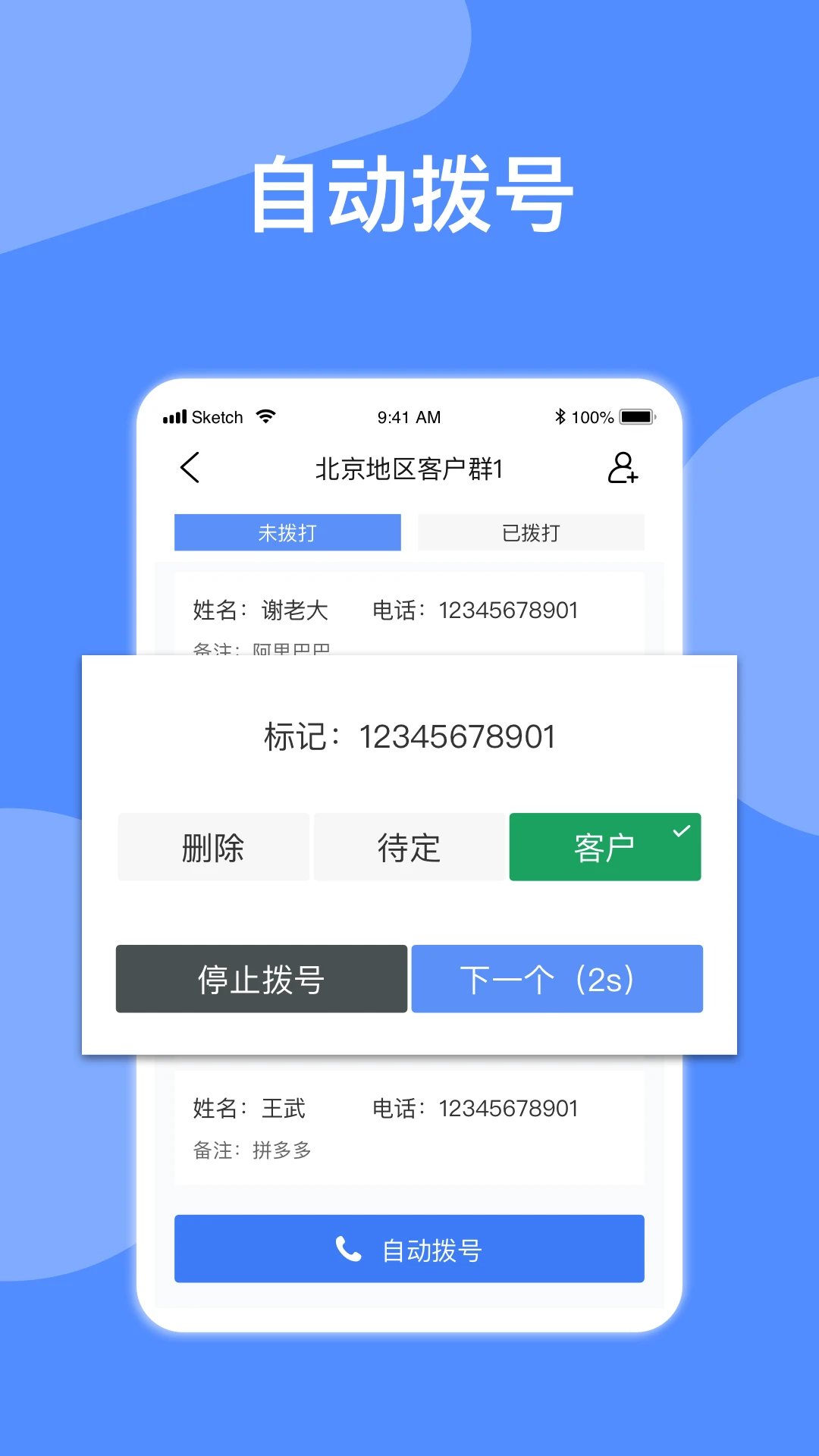 自动拨号18.0.0 智能拨号助手