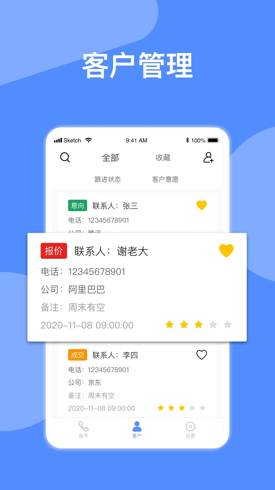 自动拨号18.0.0 智能拨号助手