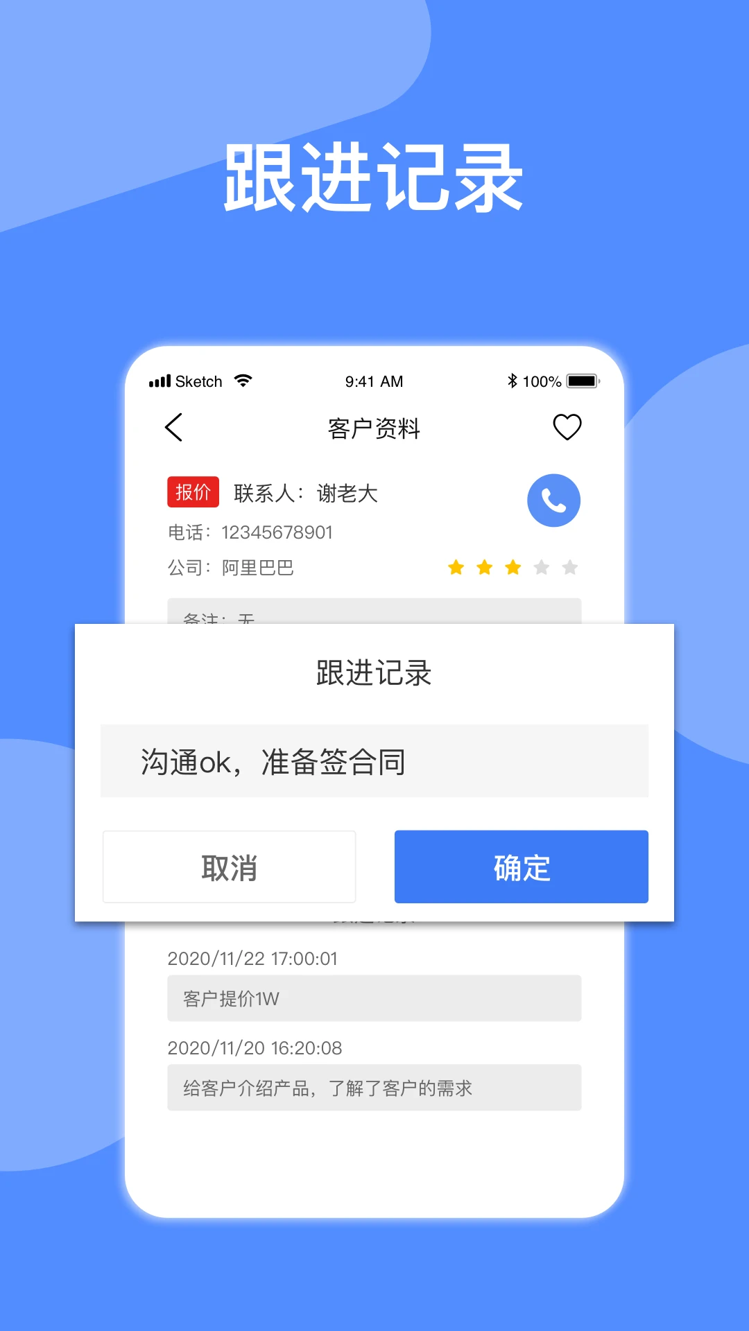 自动拨号18.0.0 智能拨号助手