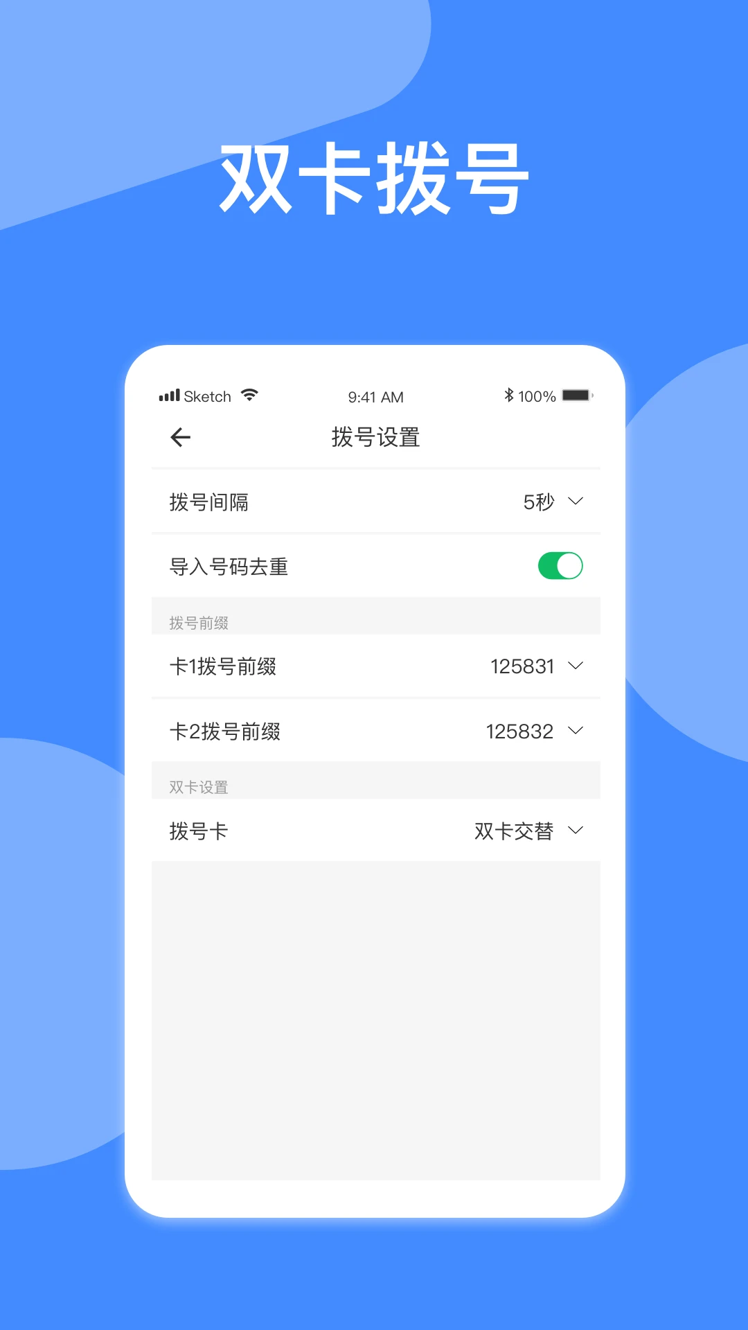 自动拨号18.0.0 智能拨号助手