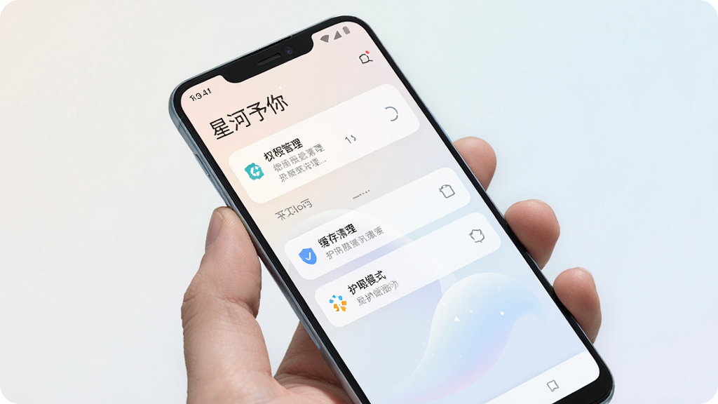 一部安卓手机展示“星河予你”APP的设置页面,屏幕上有权限管理、缓存清理、护眼模式等选项,背景为淡雅的浅色渐变,布局清晰简洁,风格现代简约,细节干净,画质高清,无多余元素
