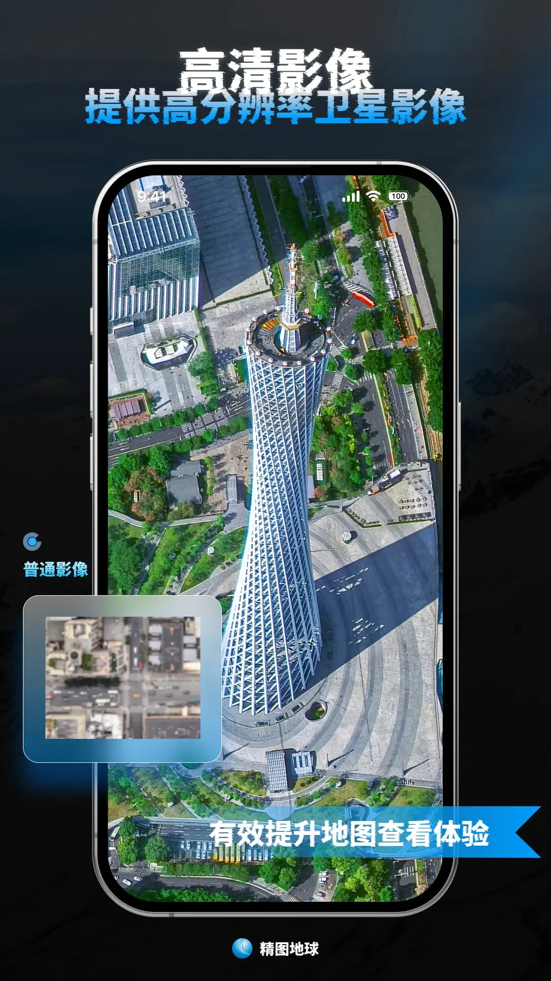 精图地球5.12.1 高清三维地图