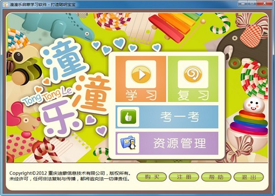 潼潼乐启蒙学习软件 安卓版 使用界面