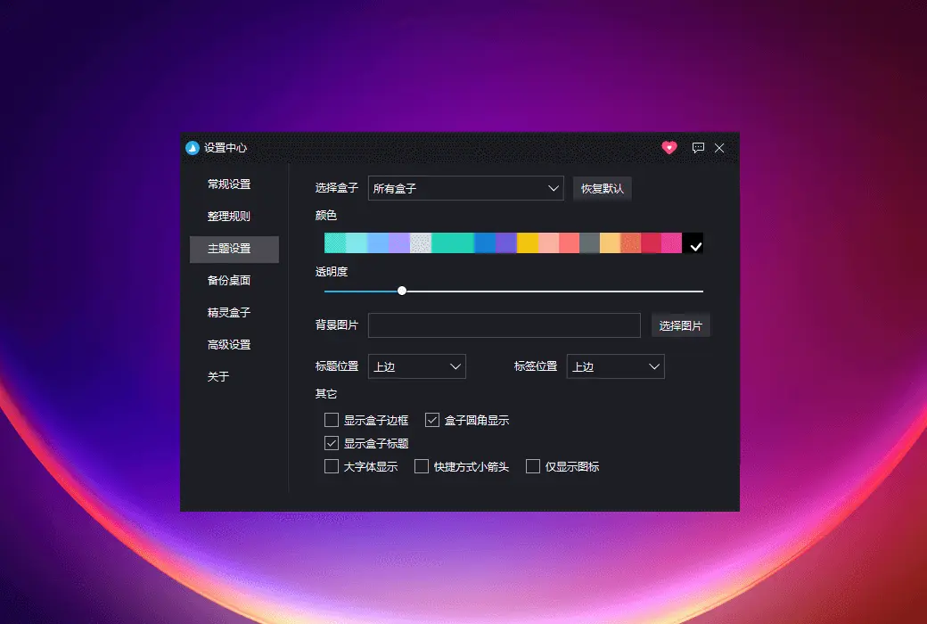 酷呆桌面 安卓版 功能操作界面