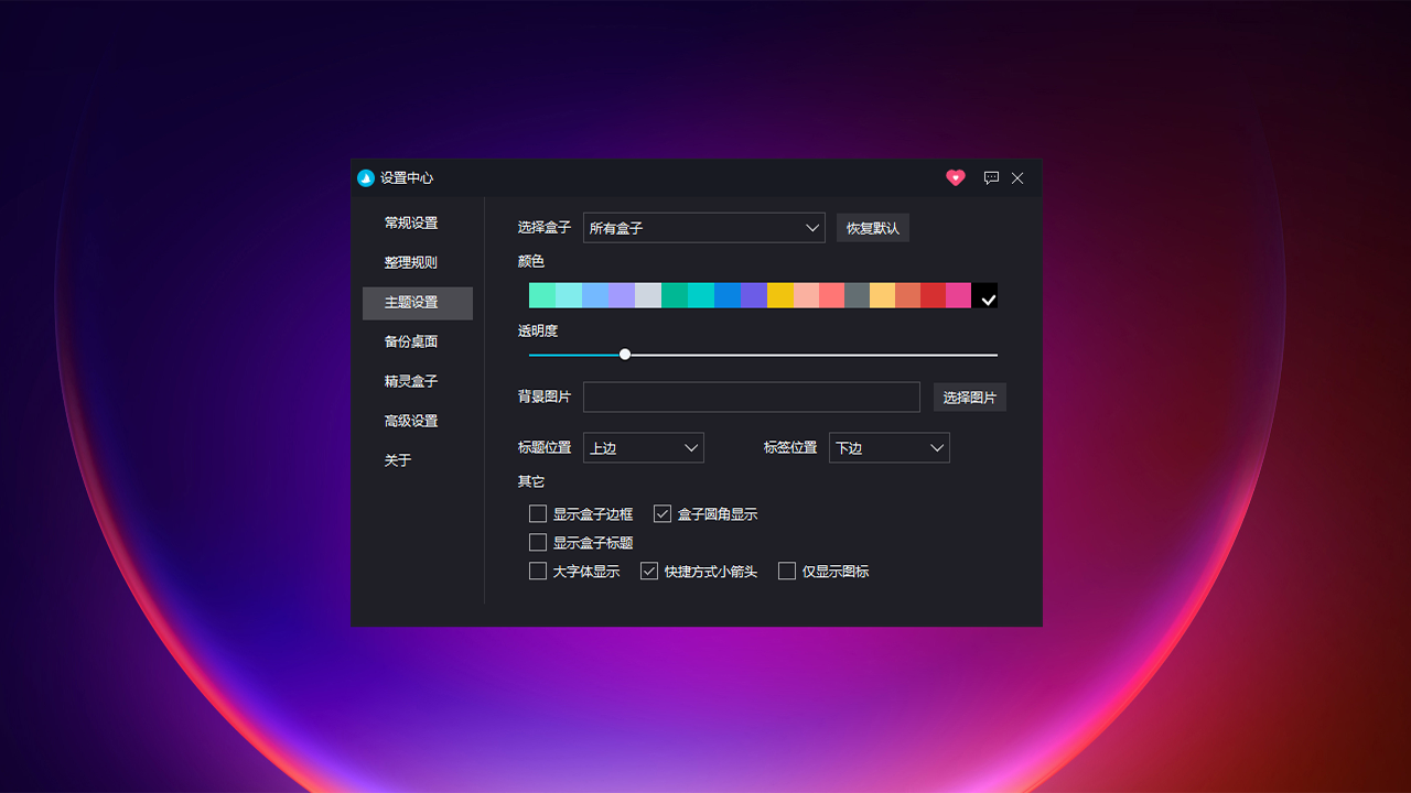 酷呆桌面{package_version_name} 桌面整理工具 酷呆桌面{package_version_name} 桌面整理工具