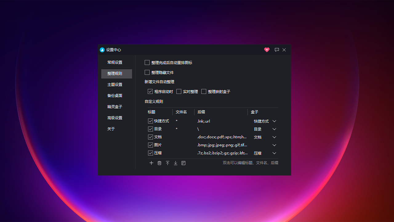 酷呆桌面{package_version_name} 桌面整理工具 酷呆桌面{package_version_name} 桌面整理工具