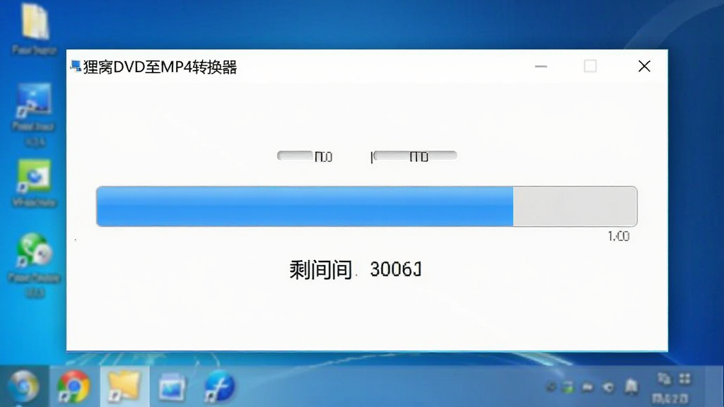 软件转换进度界面,画面中显示进度条与剩余时间,窗口标题为