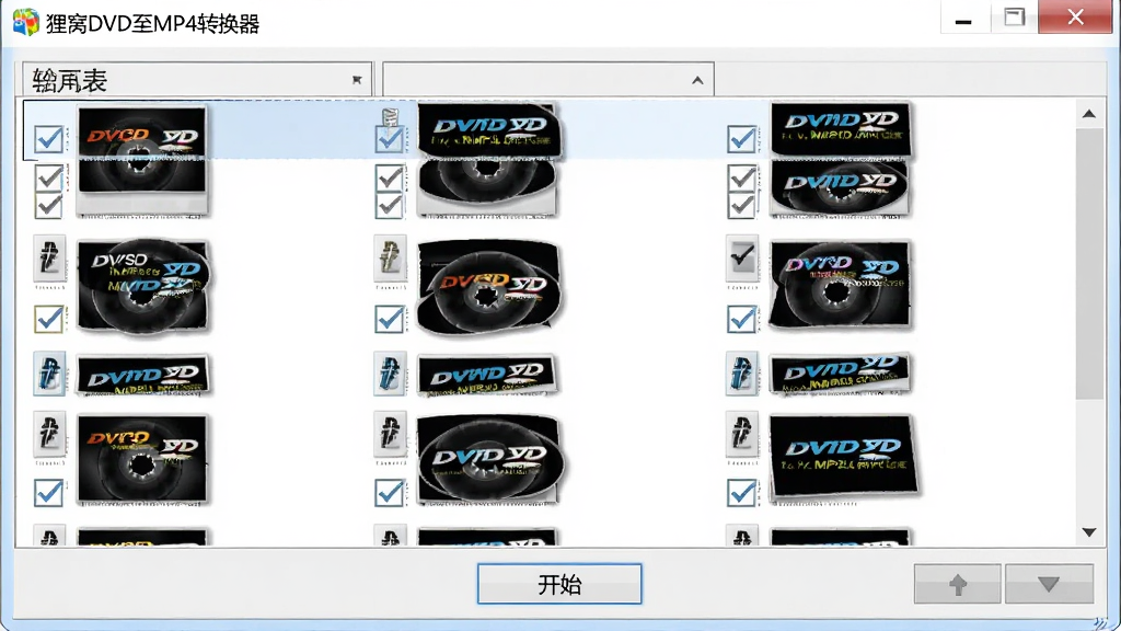 软件批量转换任务列表界面,画面中显示多个DVD章节文件排列在列表中,每个文件前有勾选框,下方有