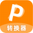 迅转PDF转换器{package_version_name} 极速PDF转换