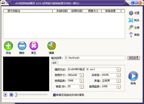 AVI视频转换精灵 安卓版 软件界面截图