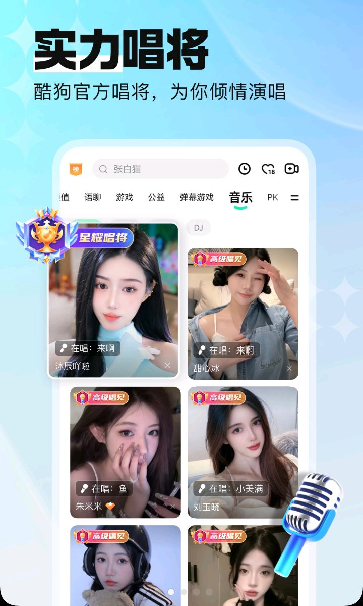 酷狗直播{package_version_name} 在线K歌互动 酷狗直播{package_version_name} 在线K歌互动
