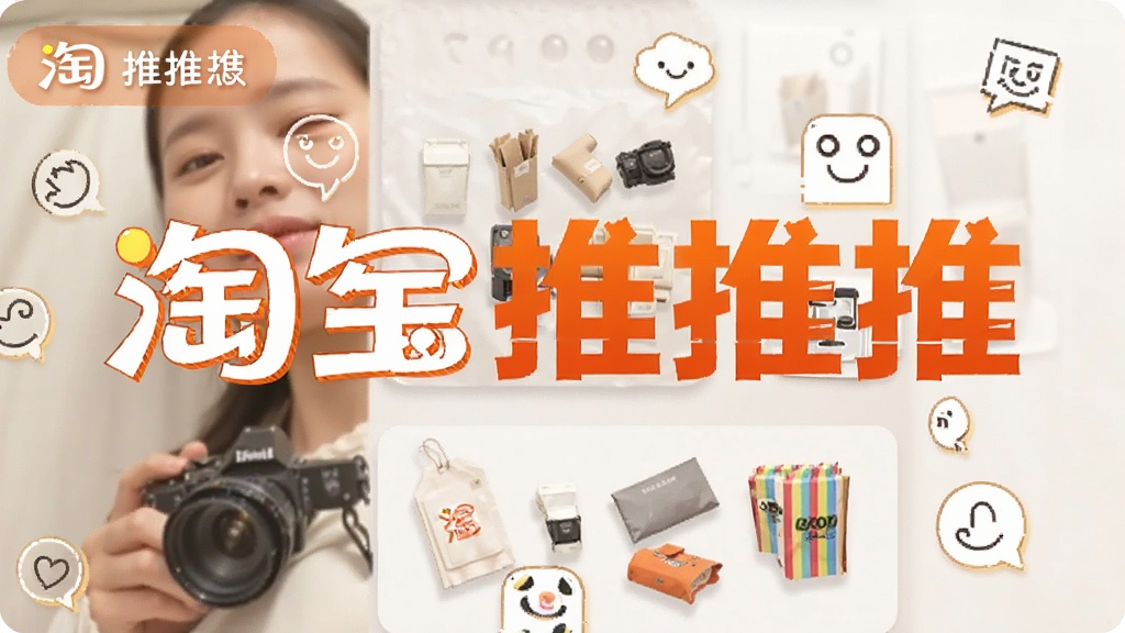 淘宝推推推 预览图