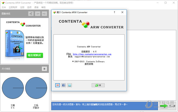 contenta arw converter 安卓版 转换界面