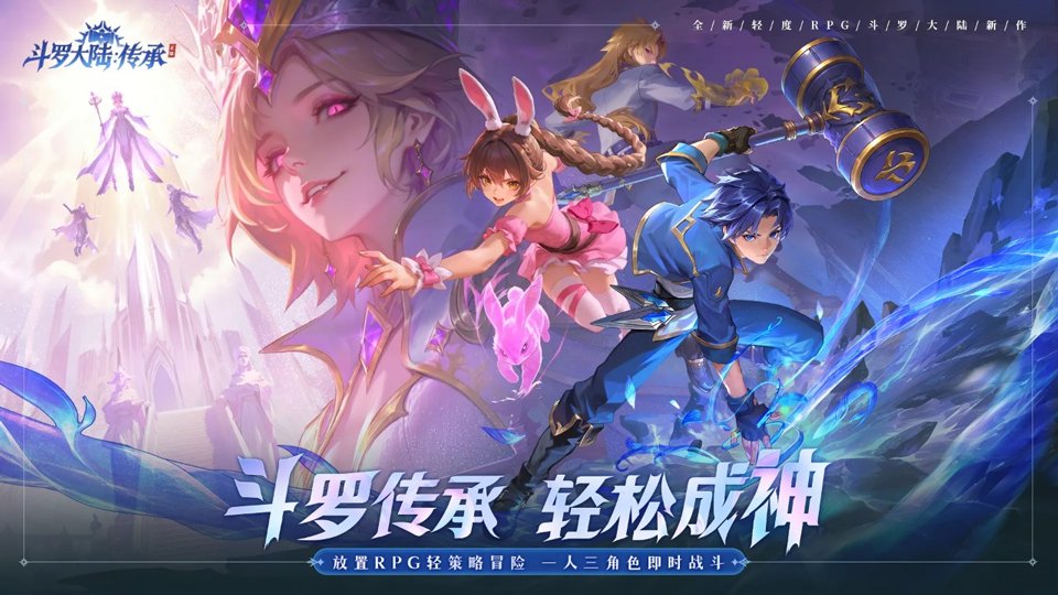 斗罗大陆传承游戏下载安装最新版本v1.0.15 安卓版 斗罗大陆传承游戏下载安装最新版本v1.0.15 安卓版
