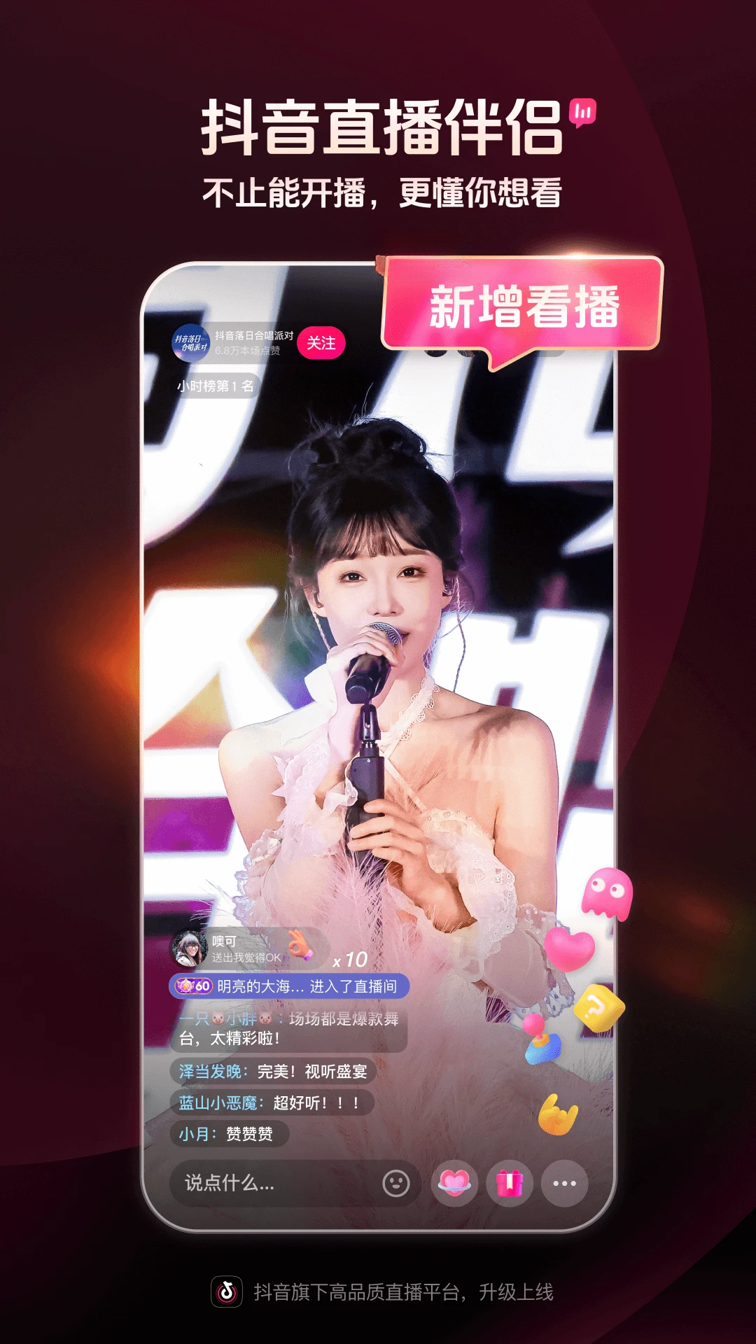 抖音直播伴侣40.2.1 2026 高清开播工具