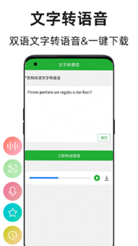 意大利语翻译通安卓版界面截图