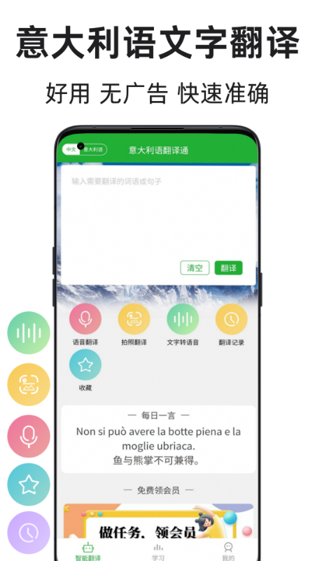 意大利语翻译通1.2.7 意语翻译助手 意大利语翻译通1.2.7 意语翻译助手