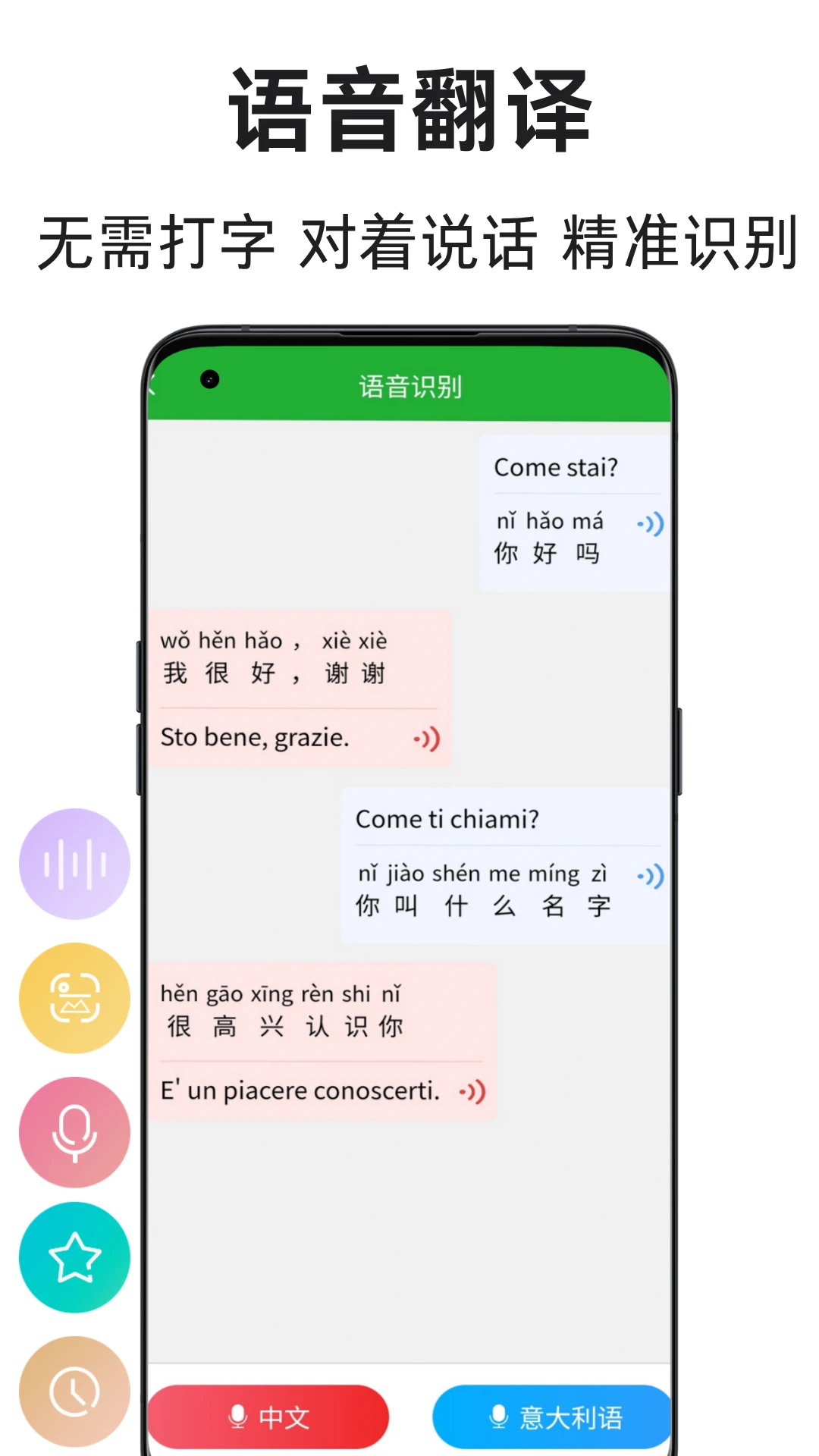 意大利语翻译通1.2.7 意语翻译助手 意大利语翻译通1.2.7 意语翻译助手