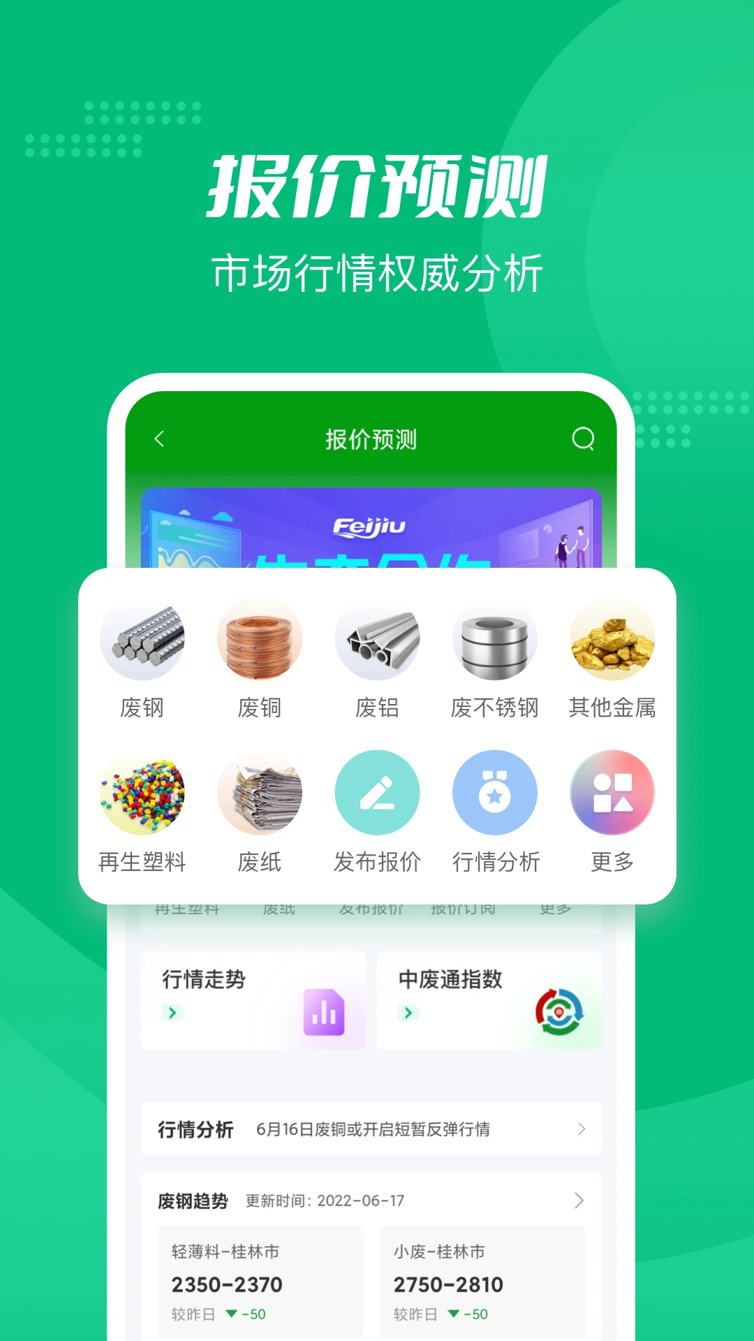 Feijiu���Ͼ���2.9.5 �Ͼ����ʽ���