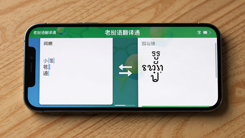 一部手机横放在木纹桌面上,屏幕显示