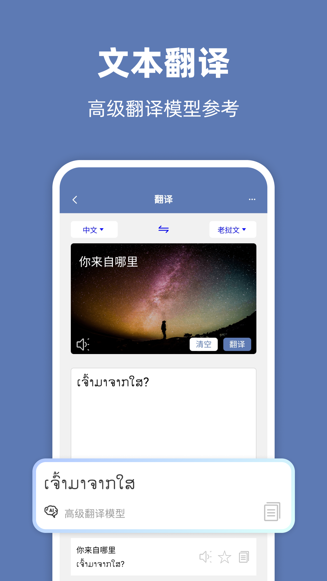 老挝语翻译通1.6.1 中老互译工具