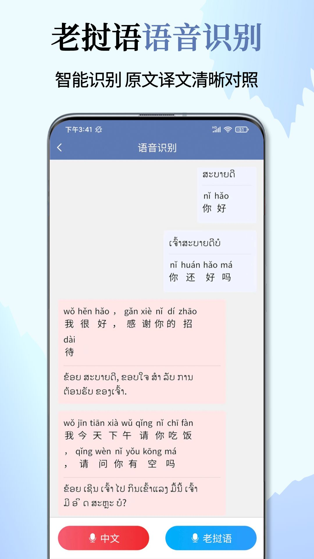 老挝语翻译通 安卓版 界面截图