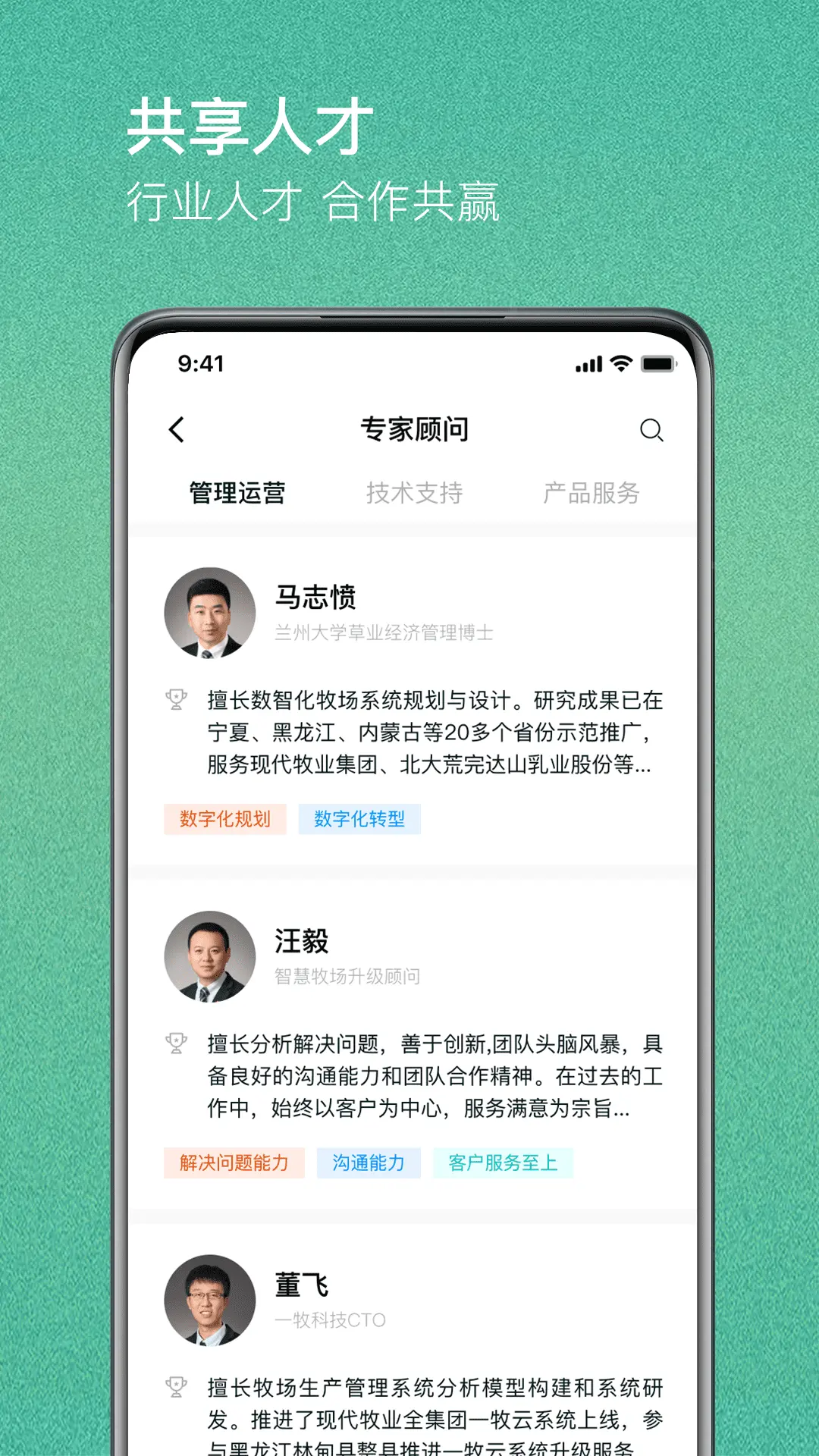 一牧通2.0.1 智慧牧场管理