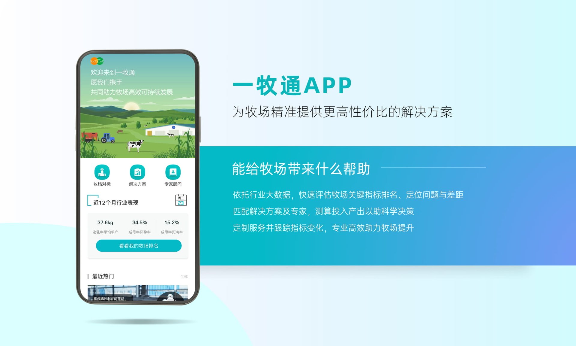一牧通安卓版操作界面截图