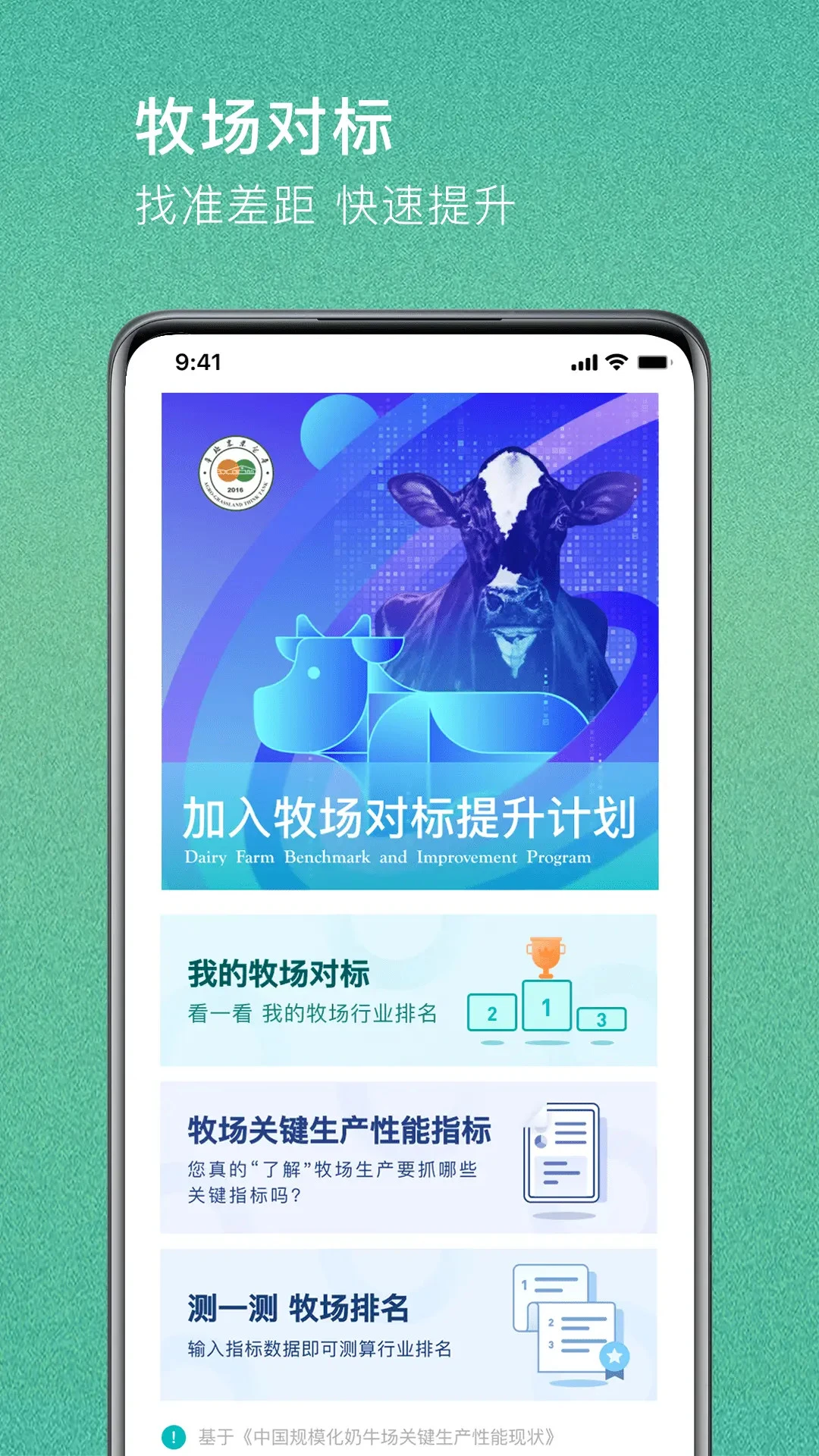 一牧通2.0.1 智慧牧场管理