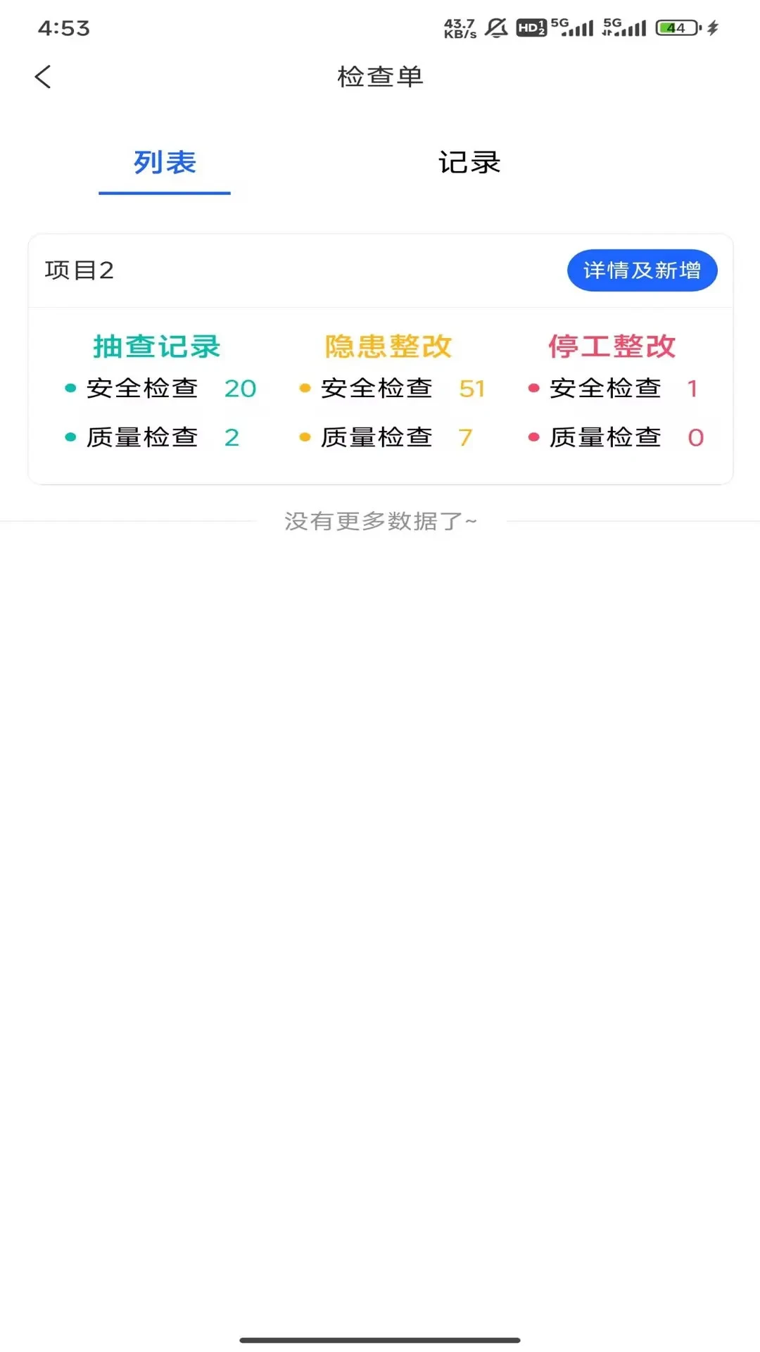 智慧营造1.0.8 工程管理