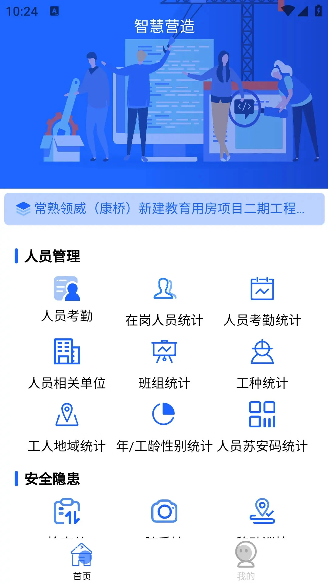 智慧营造1.0.8 工程管理