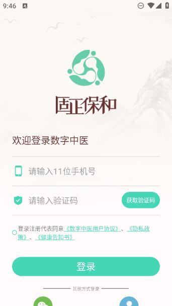 数字中医 安卓版 界面截图