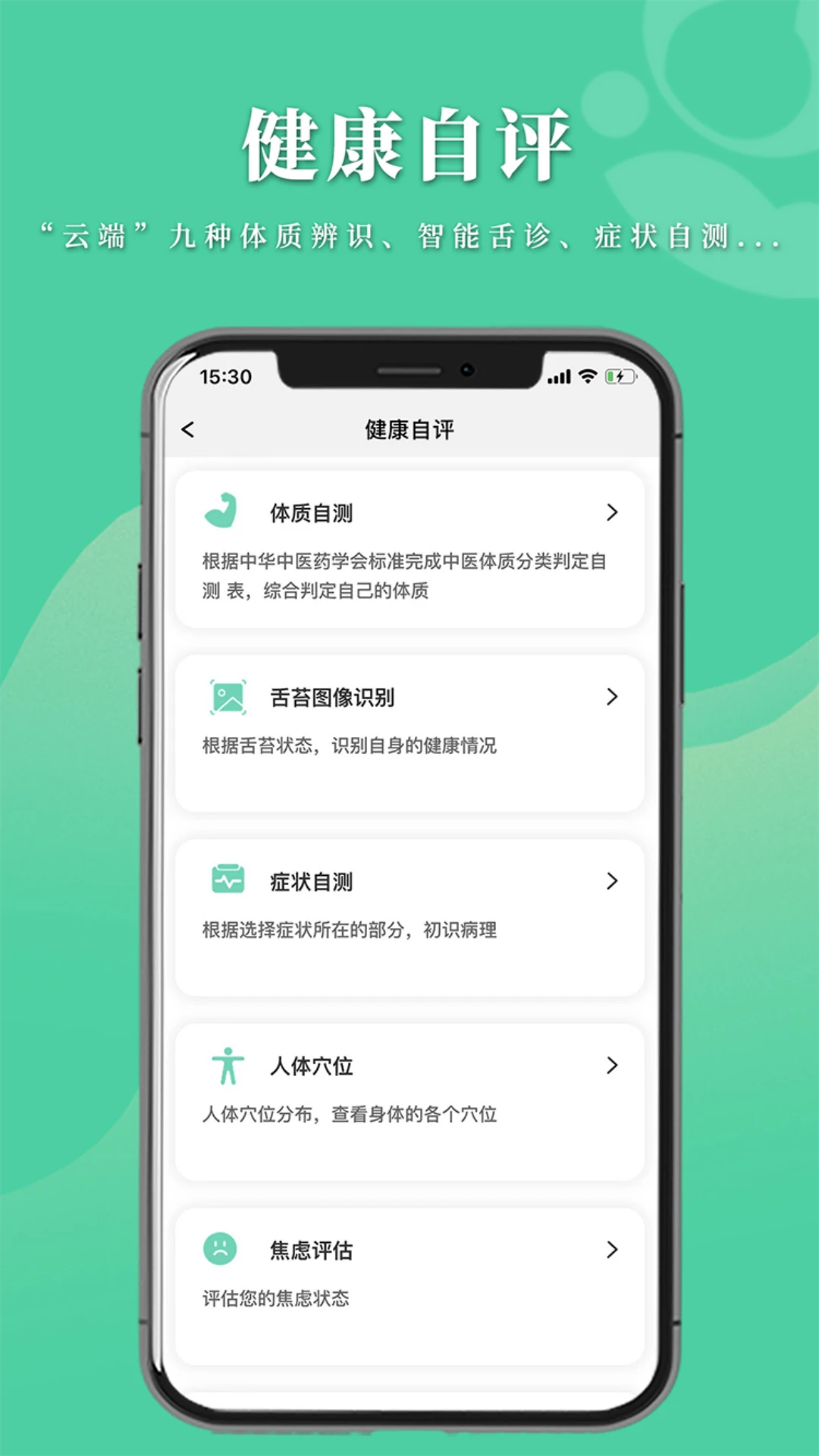 数字中医1.4.5 中医健康管理
