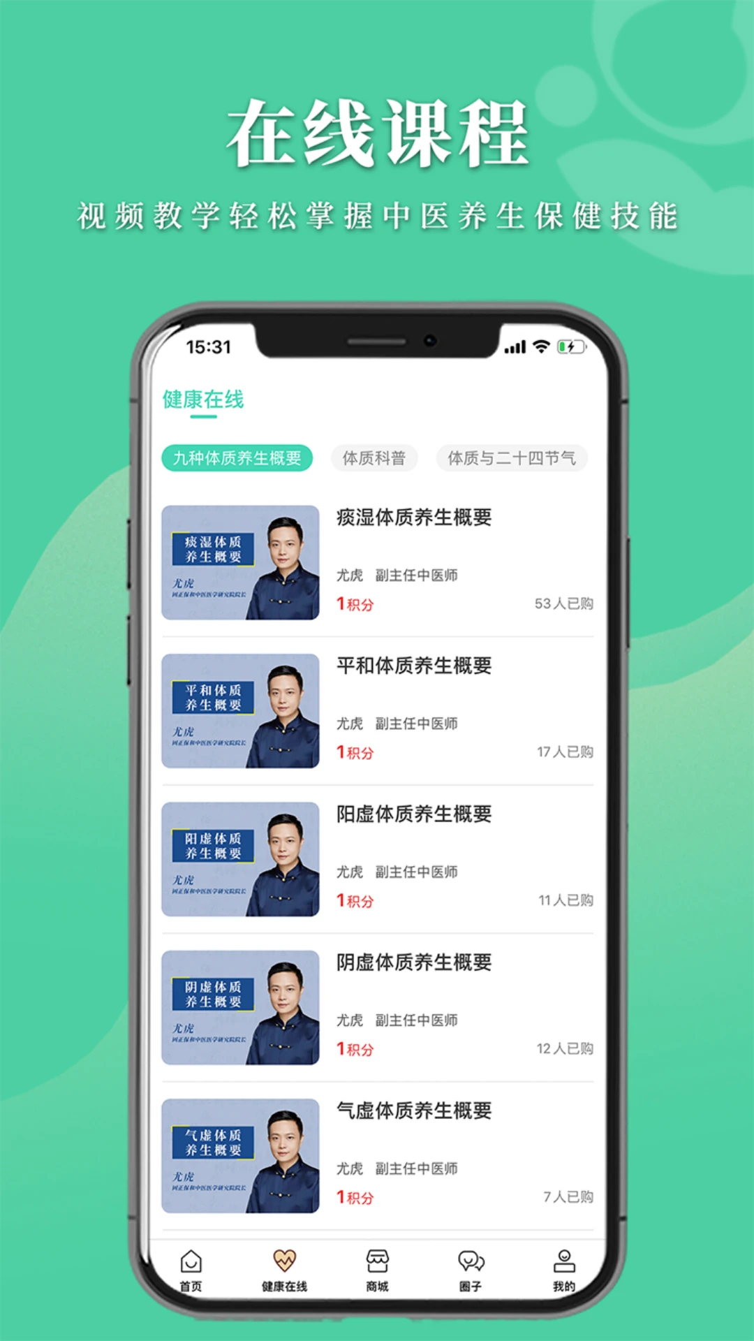 数字中医1.4.5 中医健康管理