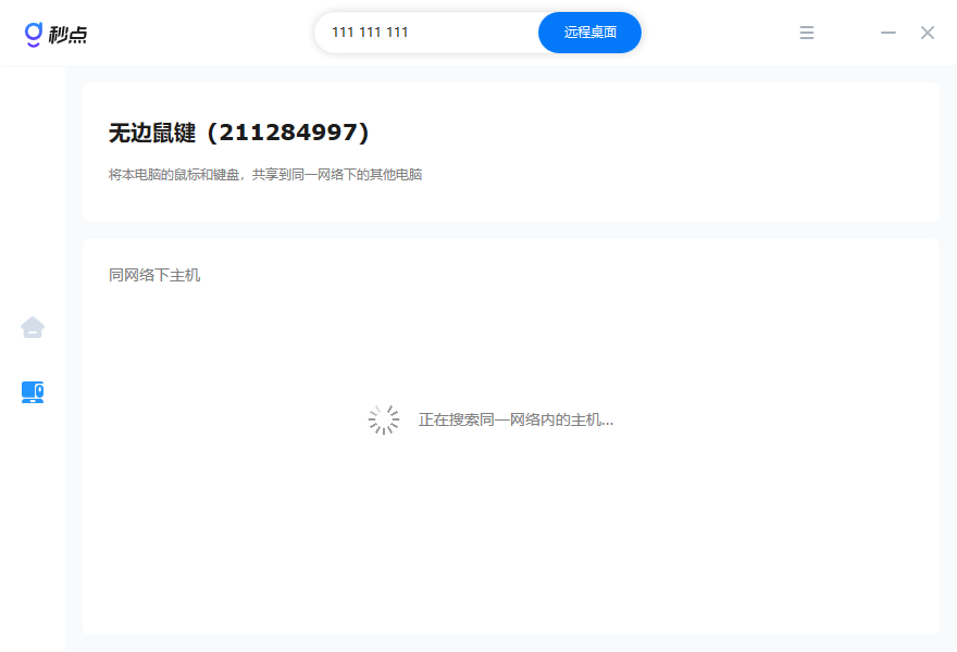 秒点远程控制{package_version_name} 远程协助工具 秒点远程控制{package_version_name} 远程协助工具