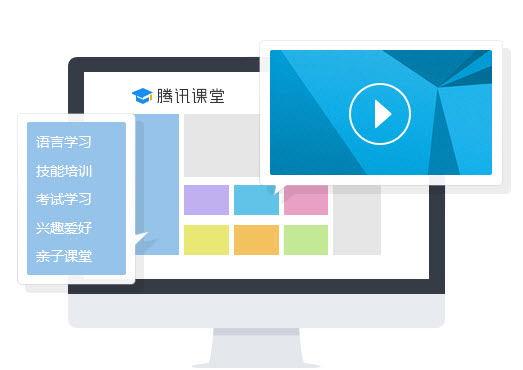 腾讯课堂极速版下载安装使用教程 电脑手机通用配图