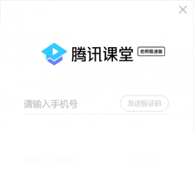腾讯课堂极速版官方下载渠道 安装包界面